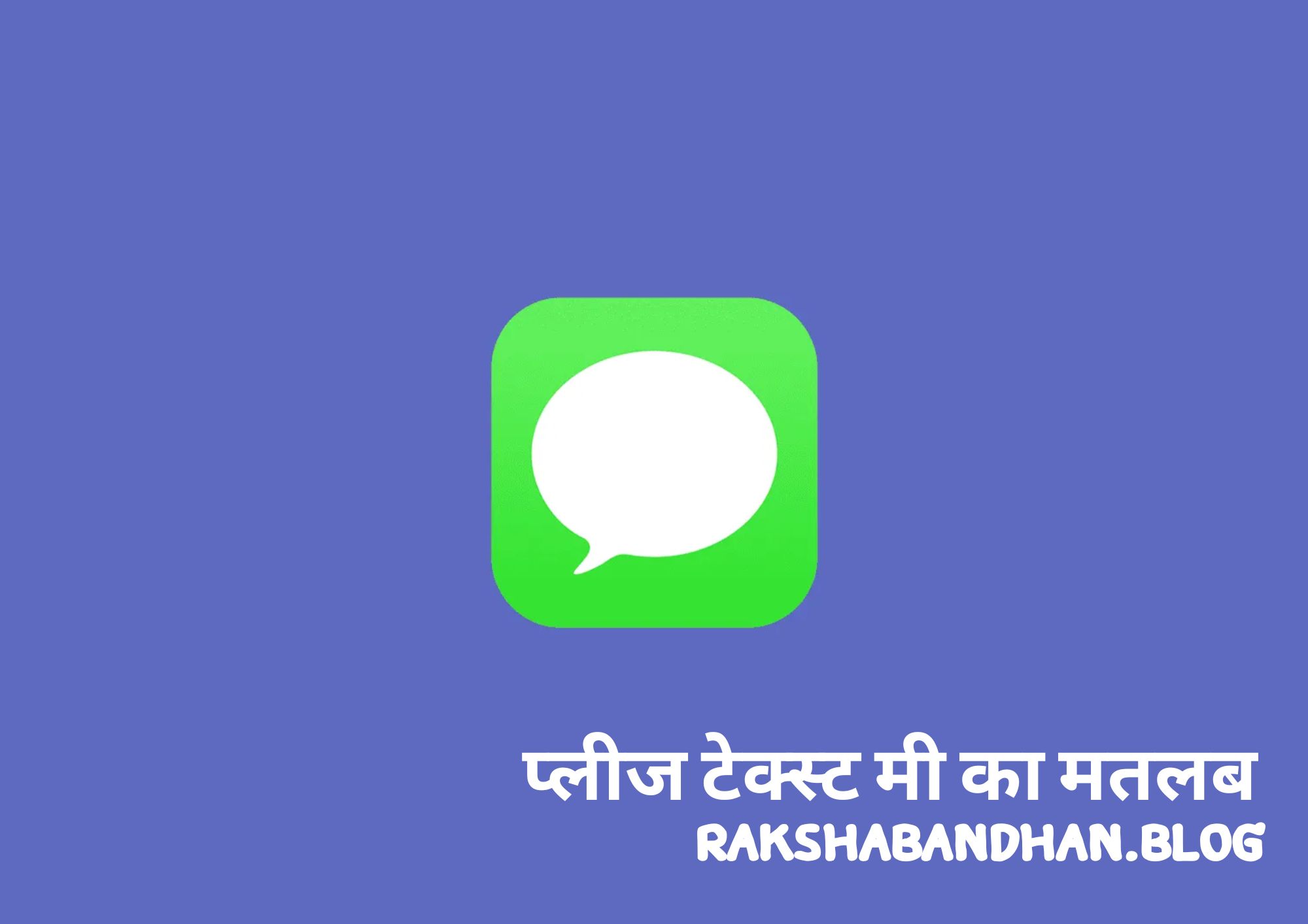Please Text Me Meaning In Hindi - प्लीज टेक्स्ट मी का मतलब क्या होता है हिंदी में?