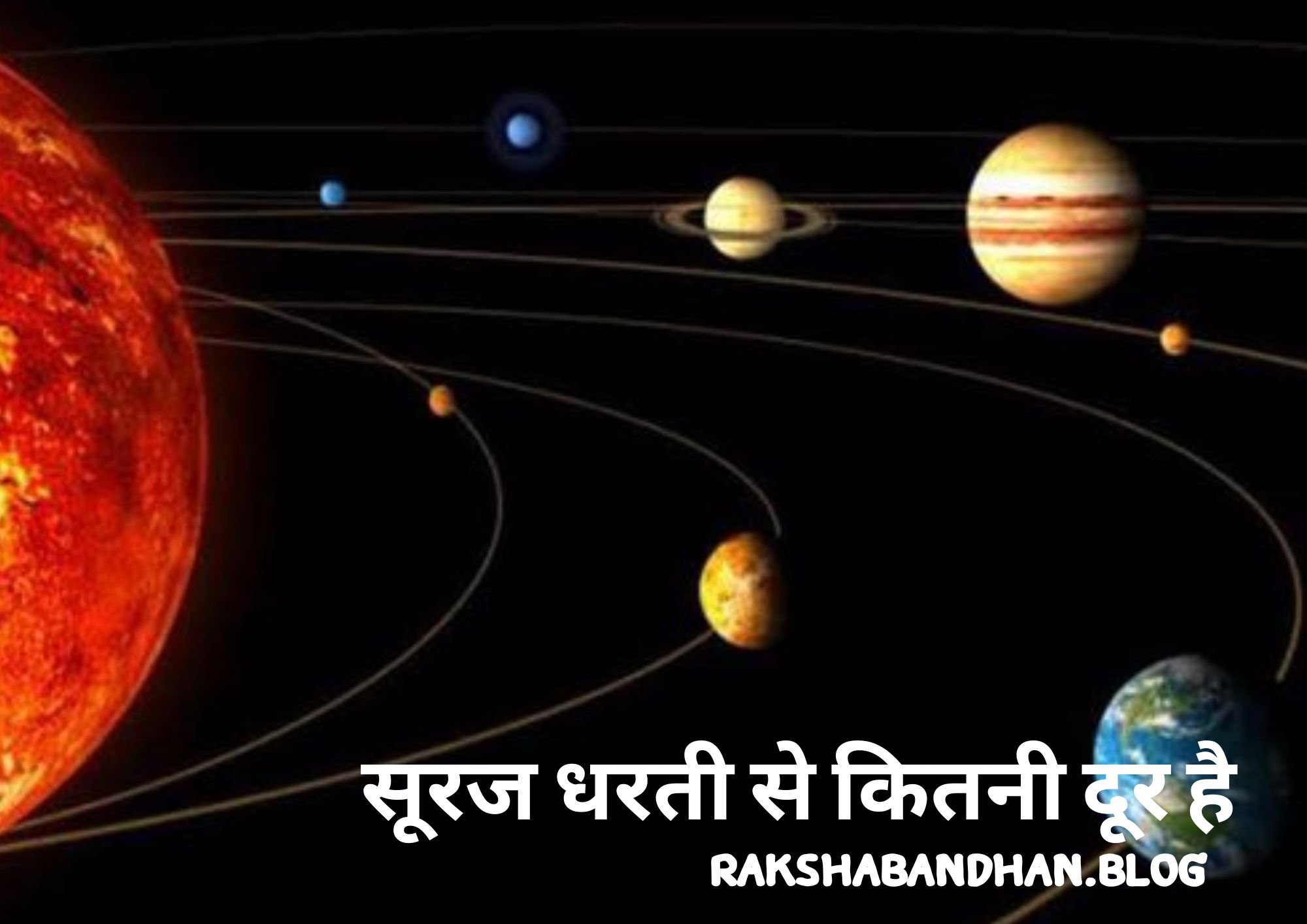सूरज धरती से कितना दूर है (Surya Se Prithvi Ki Duri Kitni Hai)