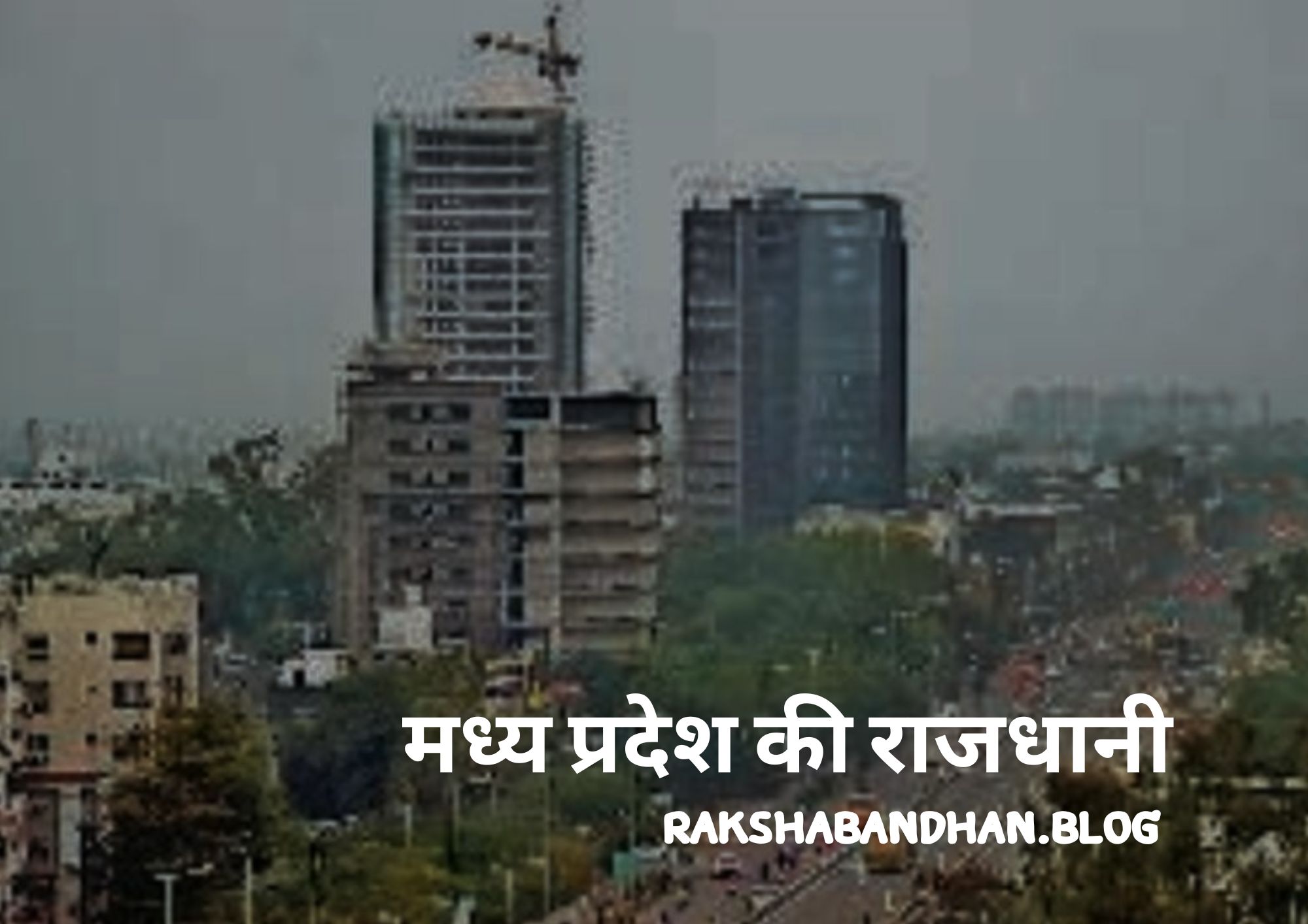 Madhya Pradesh Ki Rajdhani Kya Hai - मध्य प्रदेश की राजधानी कहां है
