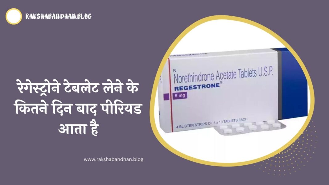 रेगेस्ट्रोने टेबलेट लेने के कितने दिन बाद पीरियड आता है In Hindi (Regestrone Tablet Lene Ke Kitne Din Baad Period Aata Hai)