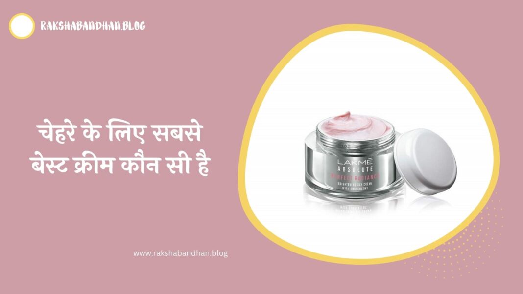 चेहरे के लिए सबसे बेस्ट क्रीम कौन सी है (Chehre Ke Liye Sabse Best Cream Kaun Si Hai In Hindi)